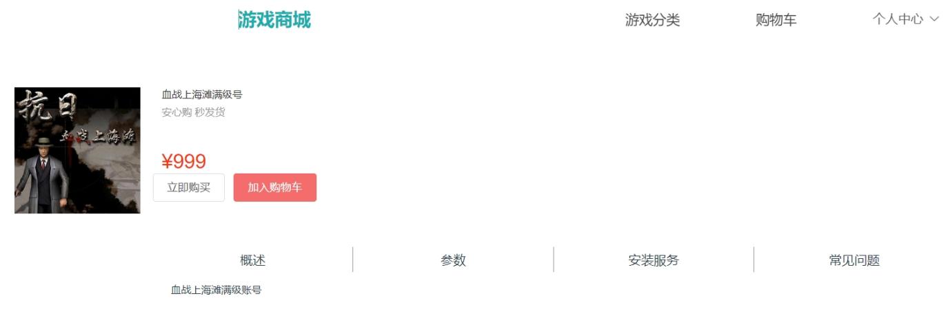 2_游戏详情