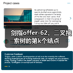 剑指offer-62、⼆叉搜索树的第k个结点（图3）