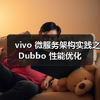 vivo 微服务架构实践之 Dubbo 性能优化（图2）
