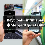 Keycloak~infinispan中MergedUpdate中lifespanMs和maxI