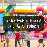 InheritableThreadLocal，从入门到放弃（图4）