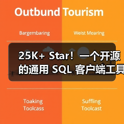 25K+ Star！一个开源的通用 SQL 客户端工具！（图3）