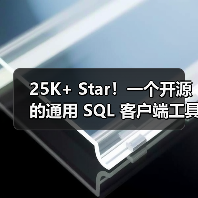 25K+ Star！一个开源的通用 SQL 客户端工具！（图3）