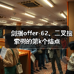 剑指offer-62、⼆叉搜索树的第k个结点（图4）