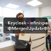 Keycloak~infinispan中MergedUpdate中lifespanMs和maxIdleTimeMs（图2）