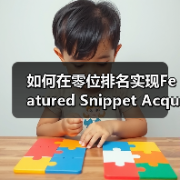 如何在零位排名实现Featured Snippet Acquisition 助你点击暴涨（图4）
