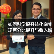 如何科学提升转化率实现百分比提升与收入增长（图4）