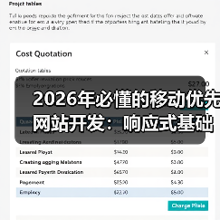 2026年必懂的移动优先网站开发：响应式基础深度解析
